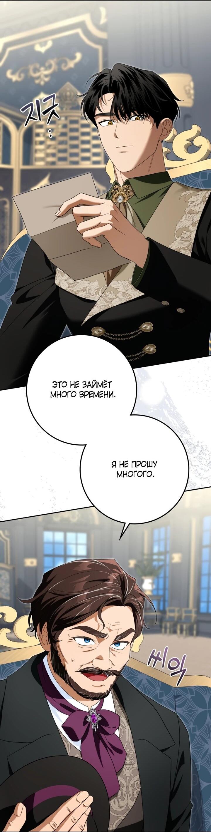 Манга Военный трофей — герцогиня - Глава 52 Страница 2