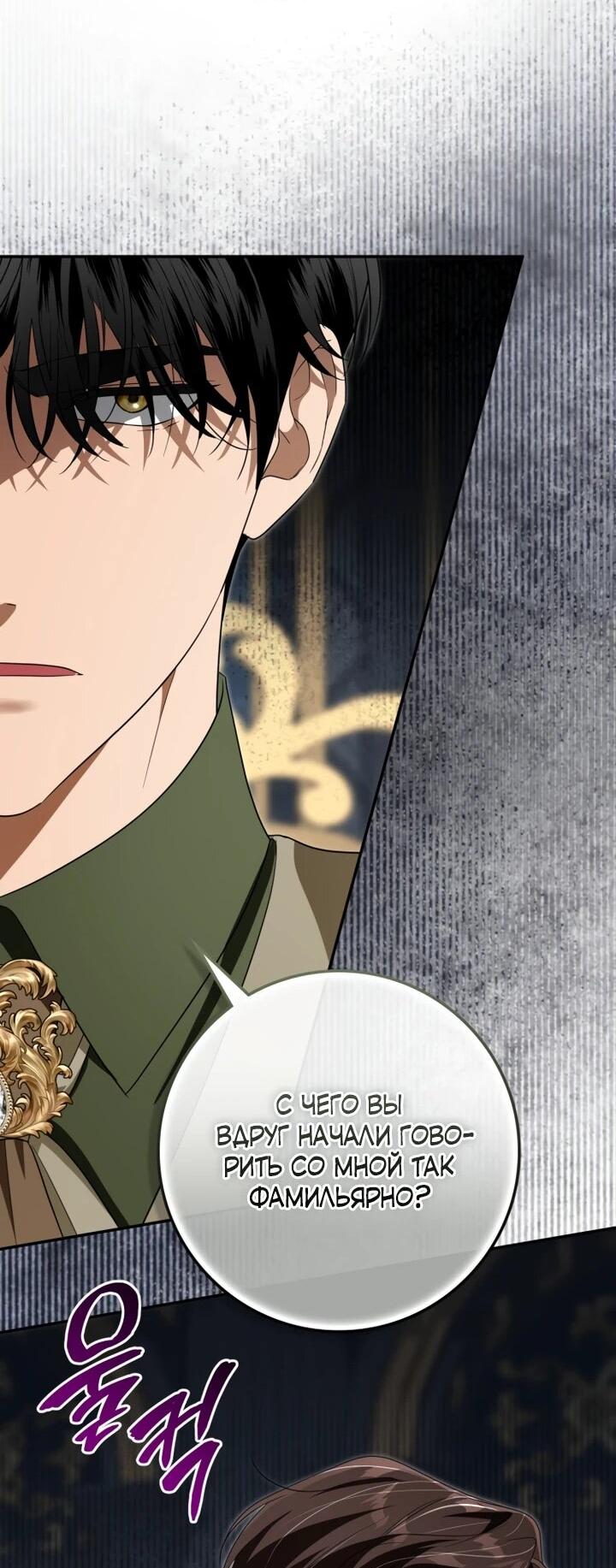 Манга Военный трофей — герцогиня - Глава 52 Страница 30