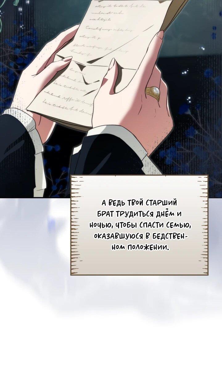 Манга Военный трофей — герцогиня - Глава 52 Страница 48