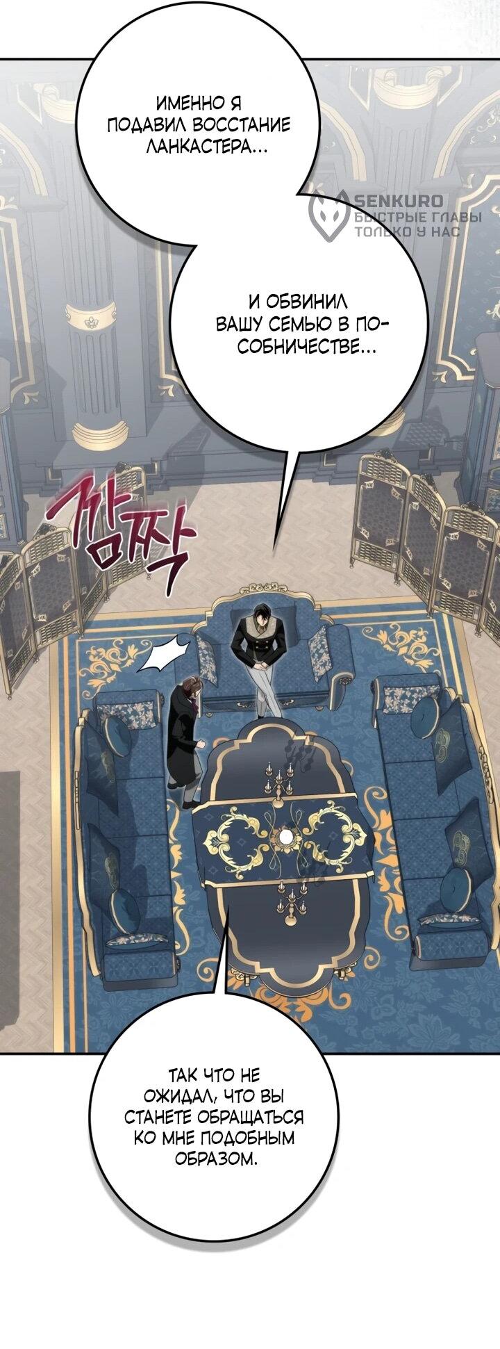 Манга Военный трофей — герцогиня - Глава 52 Страница 34