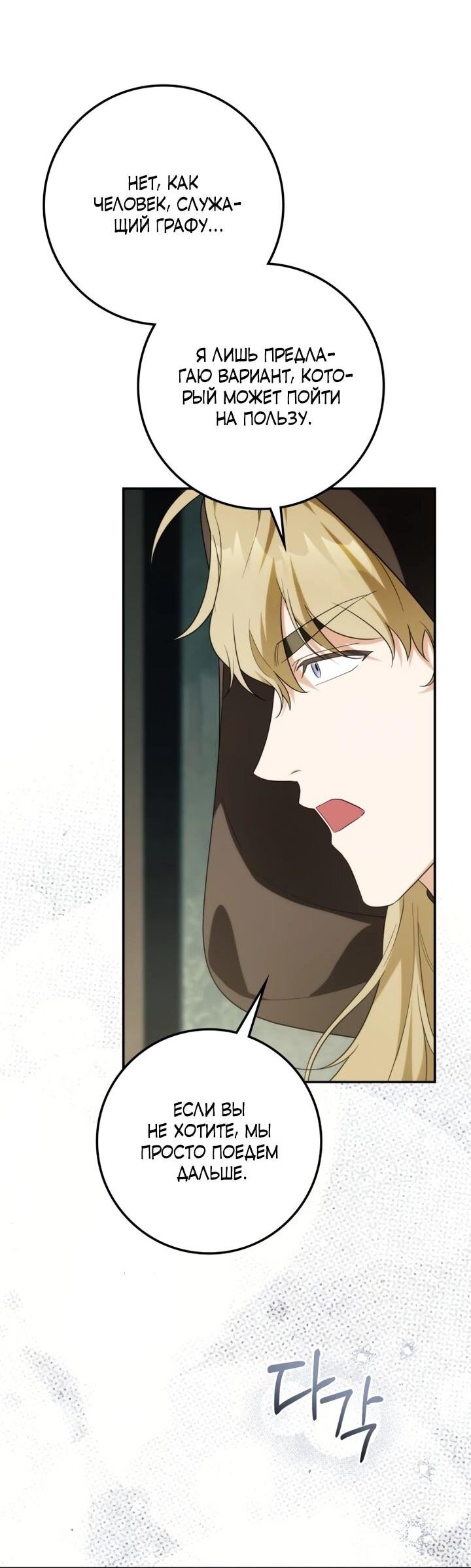 Манга Военный трофей — герцогиня - Глава 52 Страница 57