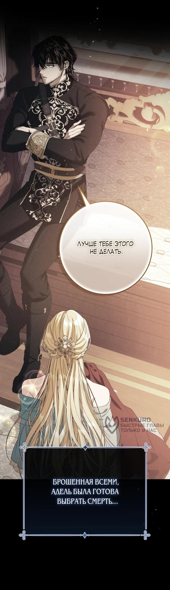Манга Военный трофей — герцогиня - Глава 52 Страница 26