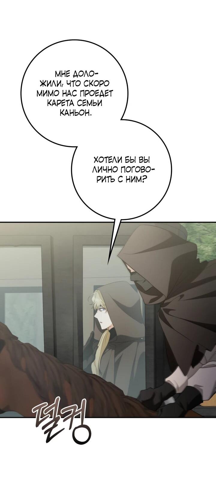 Манга Военный трофей — герцогиня - Глава 52 Страница 55