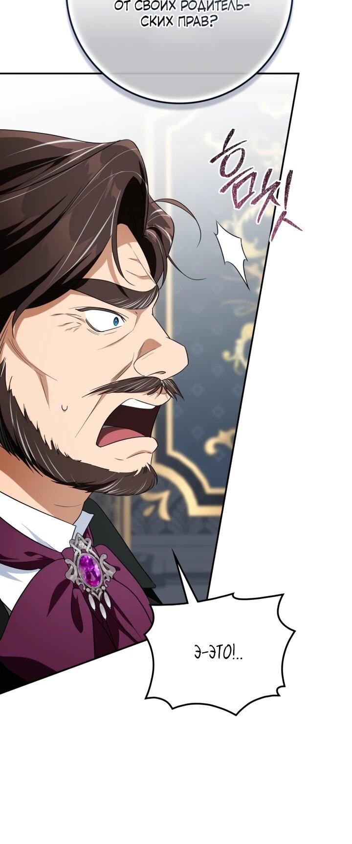 Манга Военный трофей — герцогиня - Глава 52 Страница 6