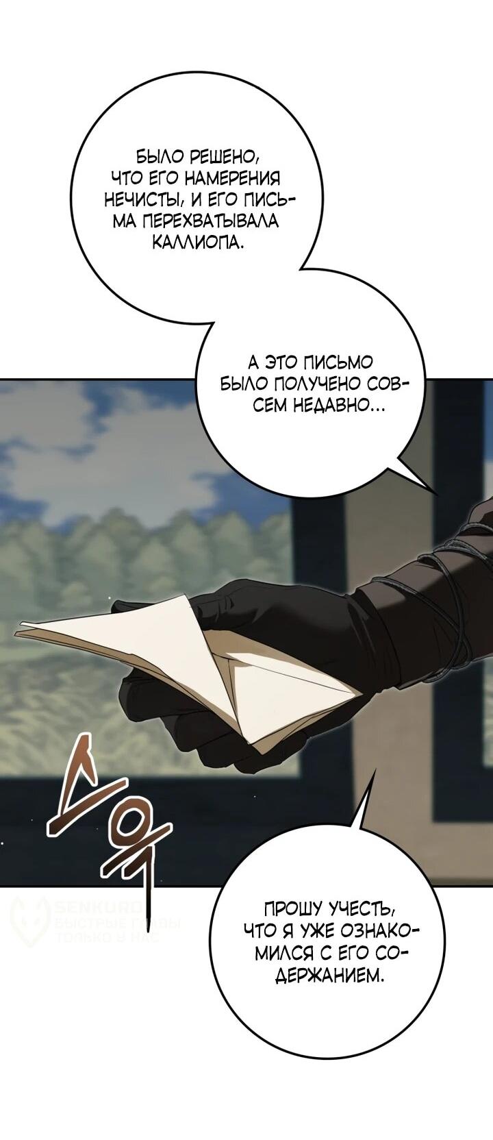 Манга Военный трофей — герцогиня - Глава 52 Страница 46
