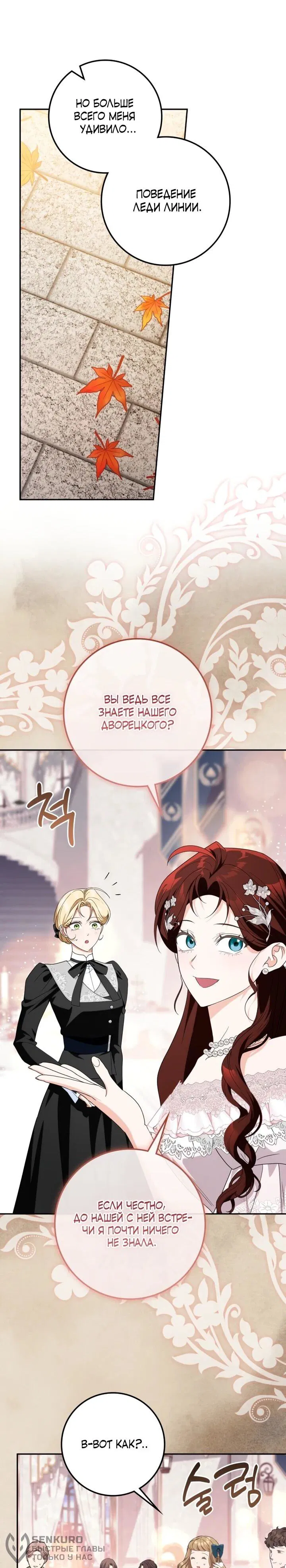 Манга Военный трофей — герцогиня - Глава 51 Страница 17