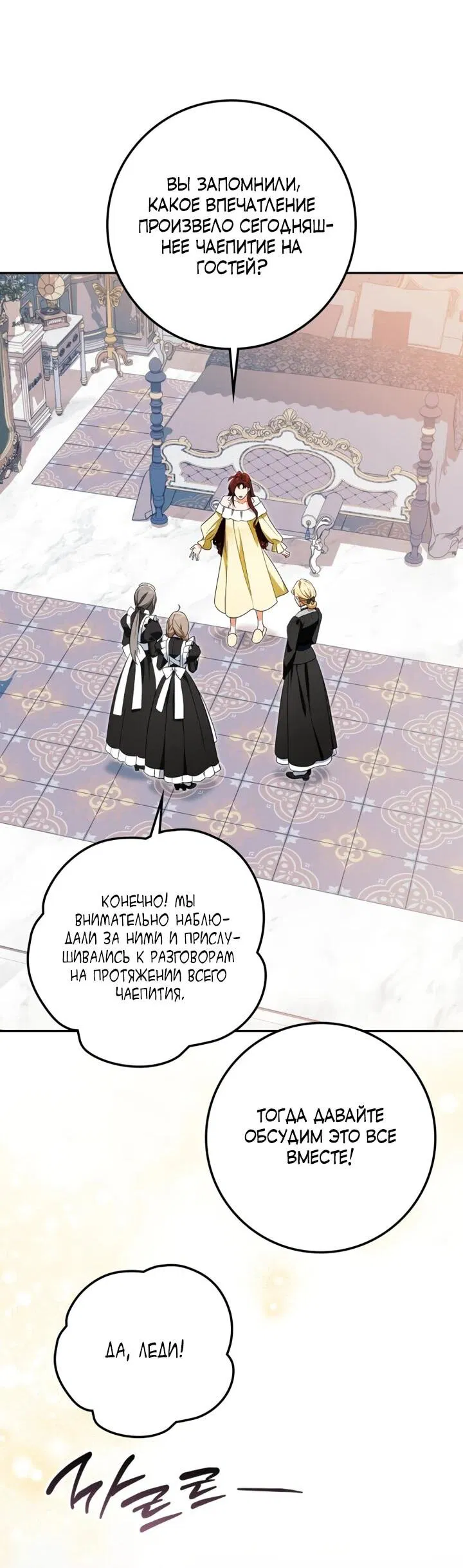 Манга Военный трофей — герцогиня - Глава 51 Страница 36