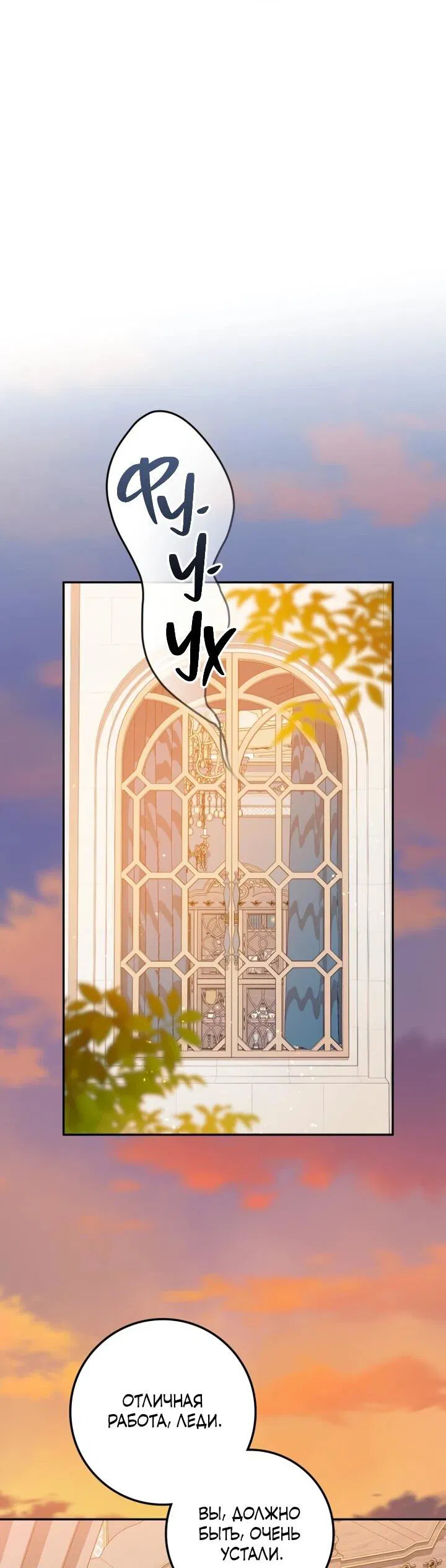 Манга Военный трофей — герцогиня - Глава 51 Страница 25