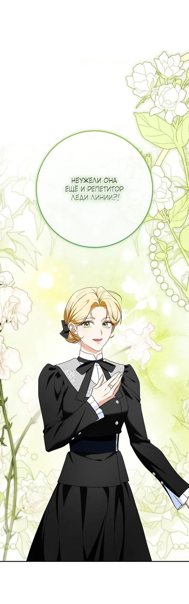 Манга Военный трофей — герцогиня - Глава 51 Страница 16