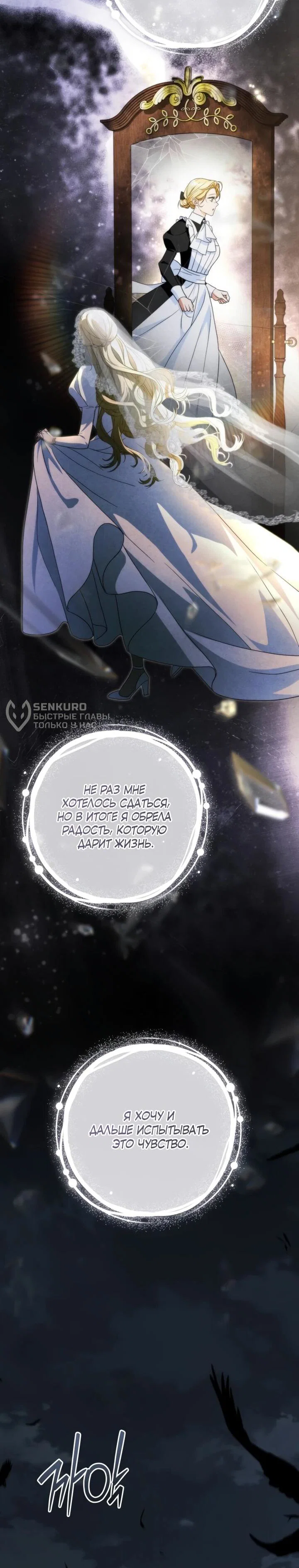 Манга Военный трофей — герцогиня - Глава 51 Страница 38