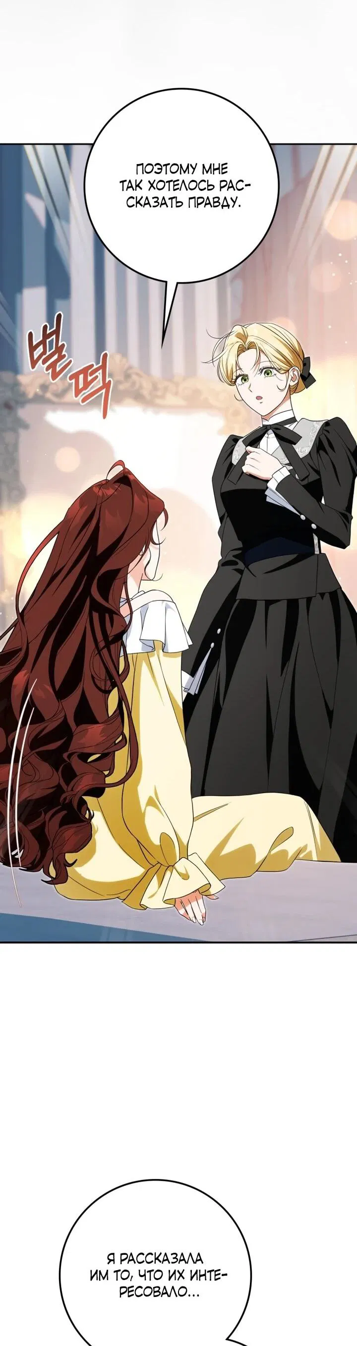 Манга Военный трофей — герцогиня - Глава 51 Страница 29