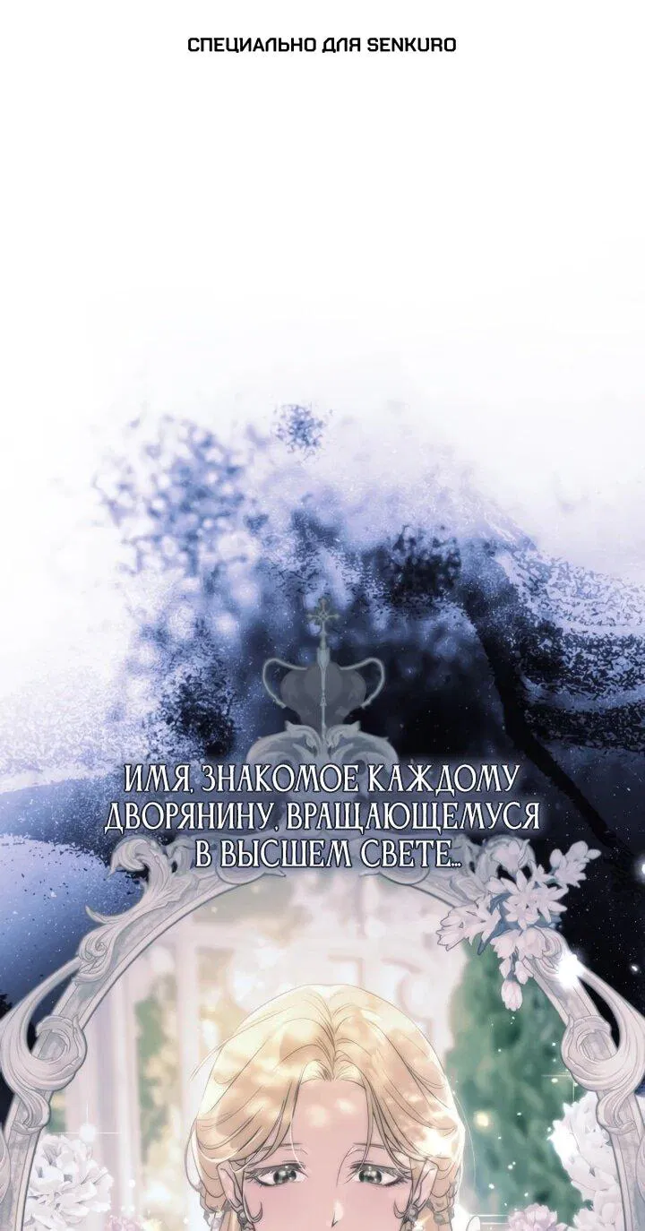 Манга Военный трофей — герцогиня - Глава 51 Страница 1