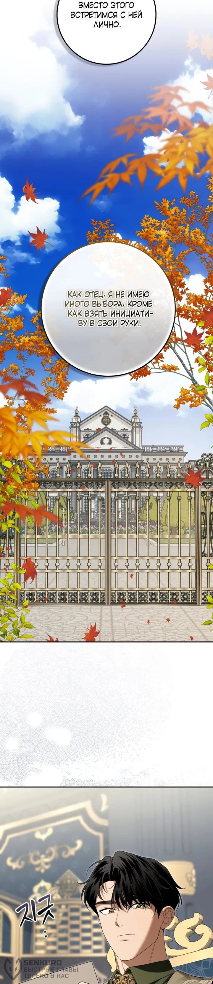 Манга Военный трофей — герцогиня - Глава 51 Страница 52