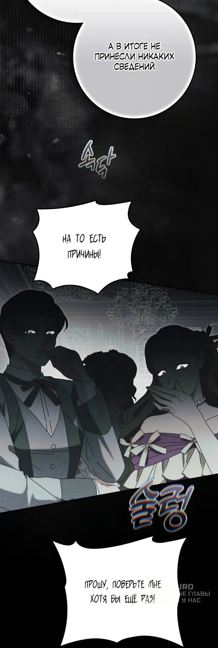 Манга Военный трофей — герцогиня - Глава 51 Страница 48