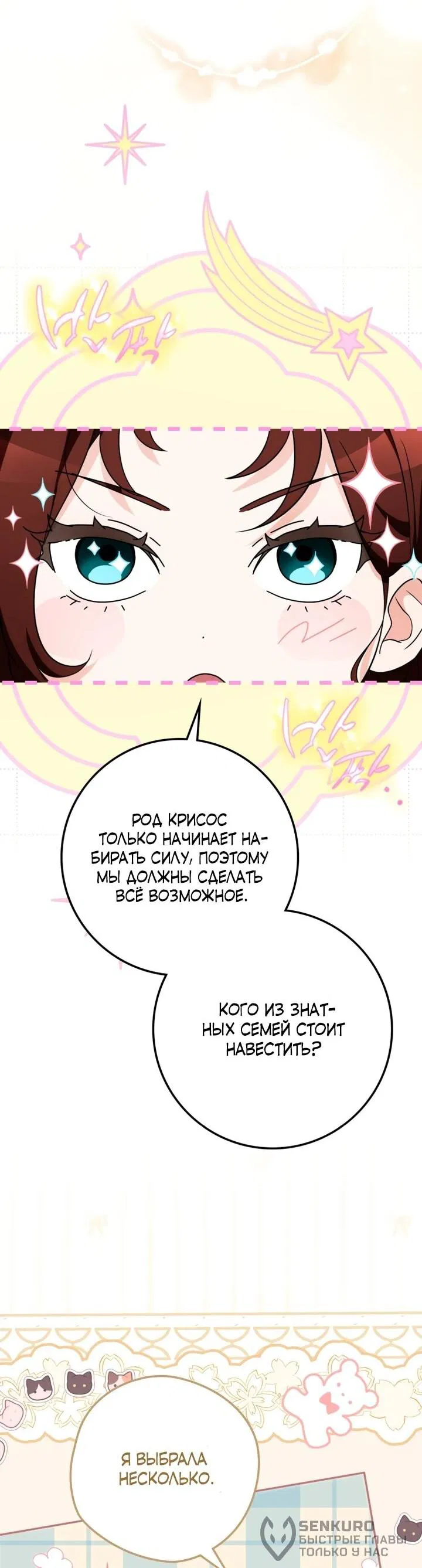 Манга Военный трофей — герцогиня - Глава 51 Страница 34