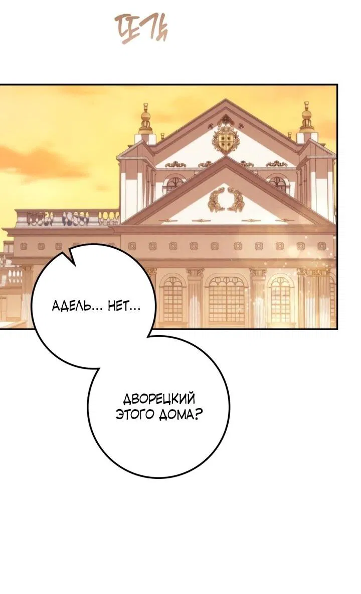 Манга Военный трофей — герцогиня - Глава 51 Страница 15