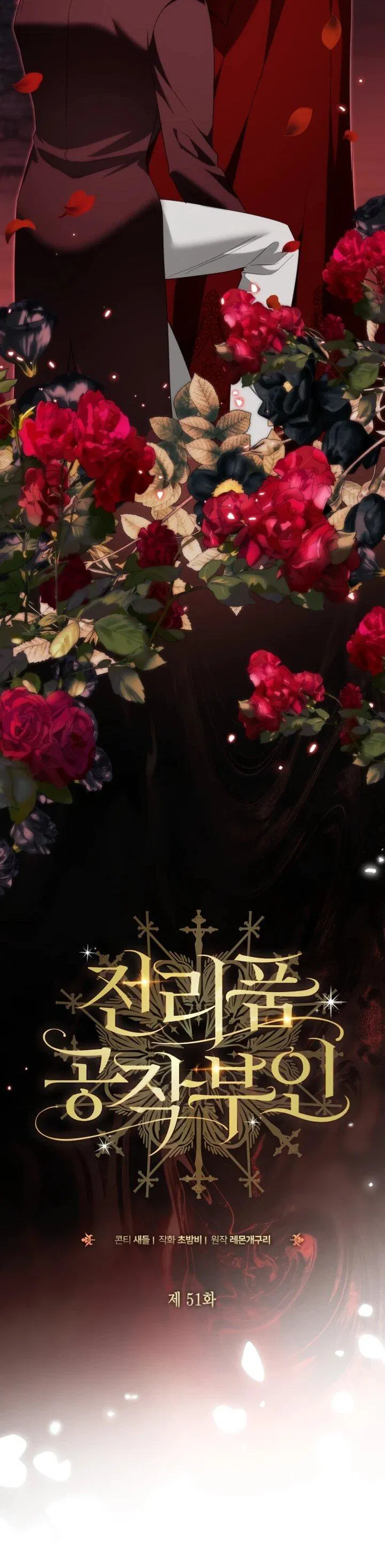 Манга Военный трофей — герцогиня - Глава 51 Страница 10