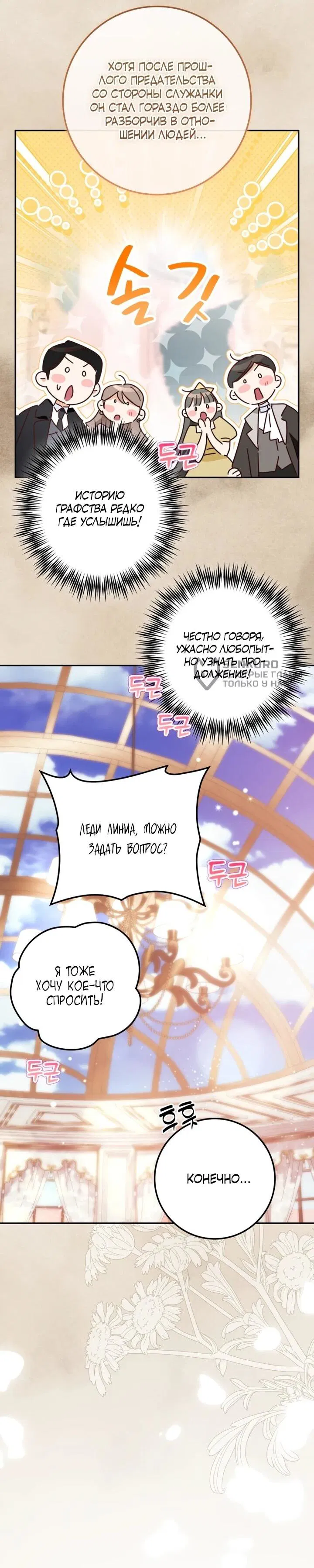 Манга Военный трофей — герцогиня - Глава 51 Страница 21