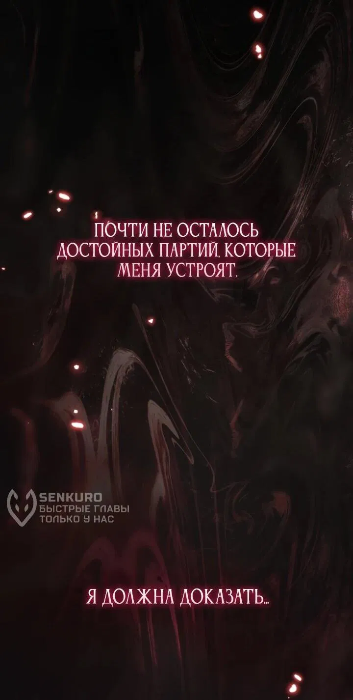 Манга Военный трофей — герцогиня - Глава 51 Страница 8