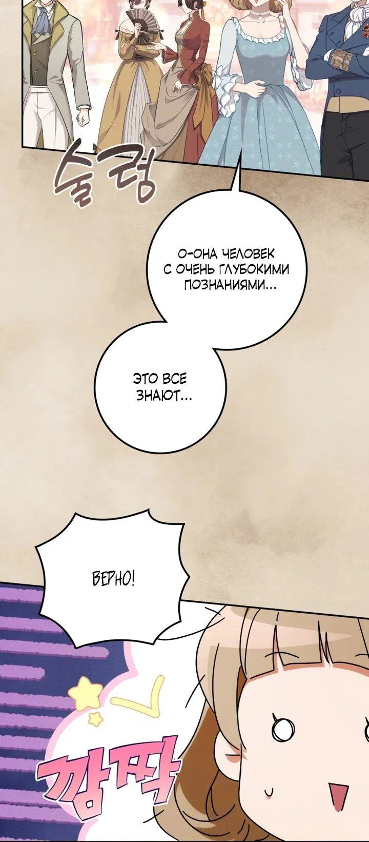 Манга Военный трофей — герцогиня - Глава 51 Страница 18