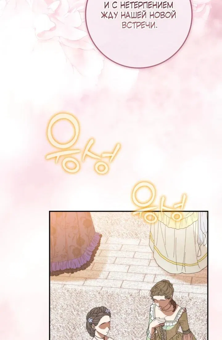 Манга Военный трофей — герцогиня - Глава 51 Страница 13