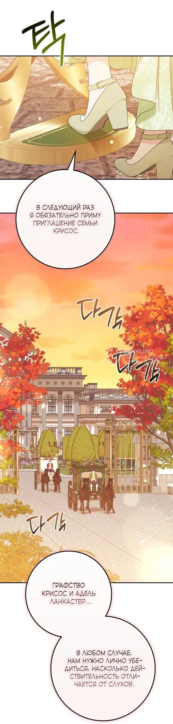 Манга Военный трофей — герцогиня - Глава 51 Страница 24