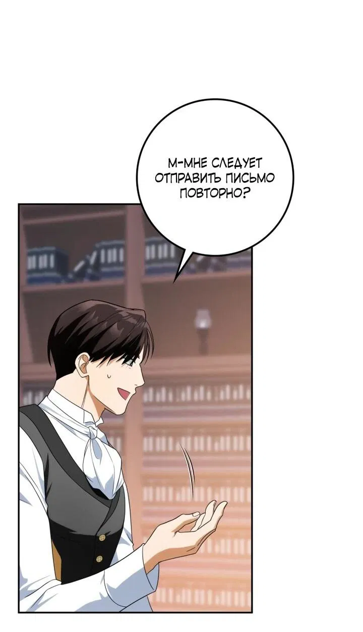 Манга Военный трофей — герцогиня - Глава 51 Страница 50
