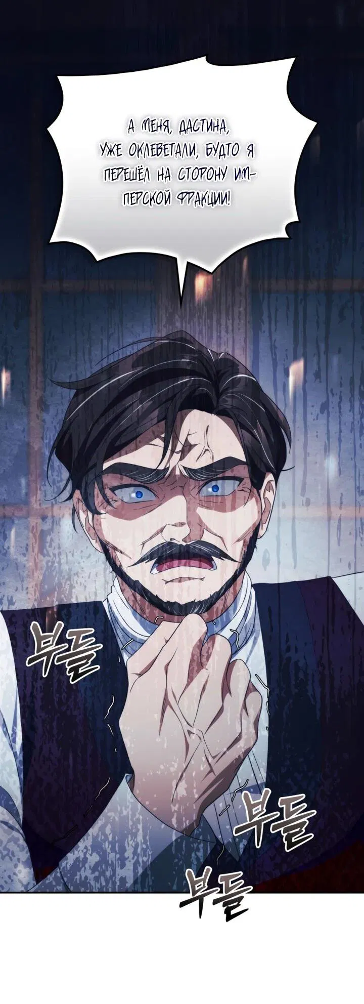 Манга Военный трофей — герцогиня - Глава 51 Страница 45