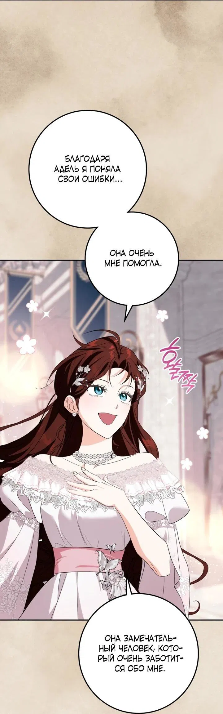 Манга Военный трофей — герцогиня - Глава 51 Страница 19