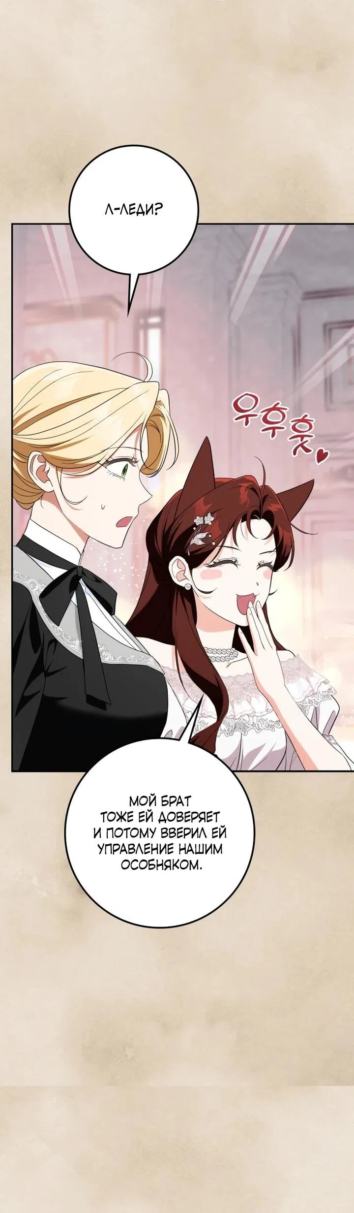 Манга Военный трофей — герцогиня - Глава 51 Страница 20