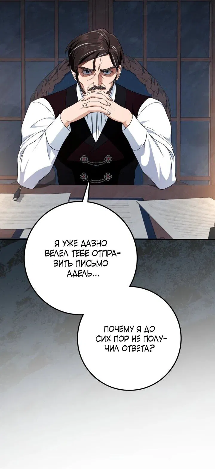 Манга Военный трофей — герцогиня - Глава 51 Страница 41