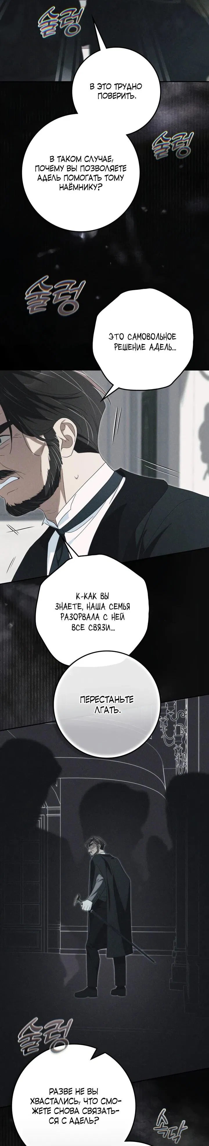 Манга Военный трофей — герцогиня - Глава 51 Страница 47