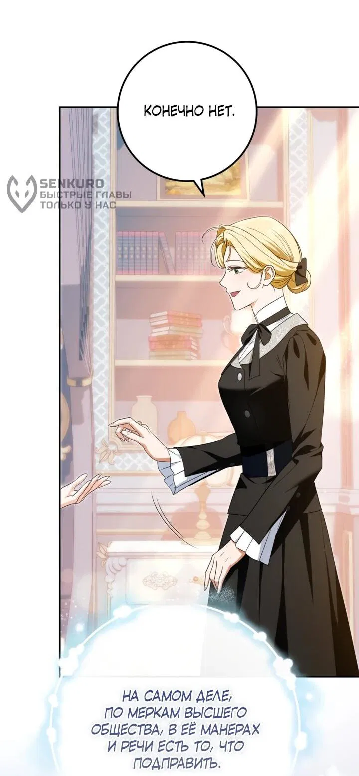 Манга Военный трофей — герцогиня - Глава 51 Страница 31