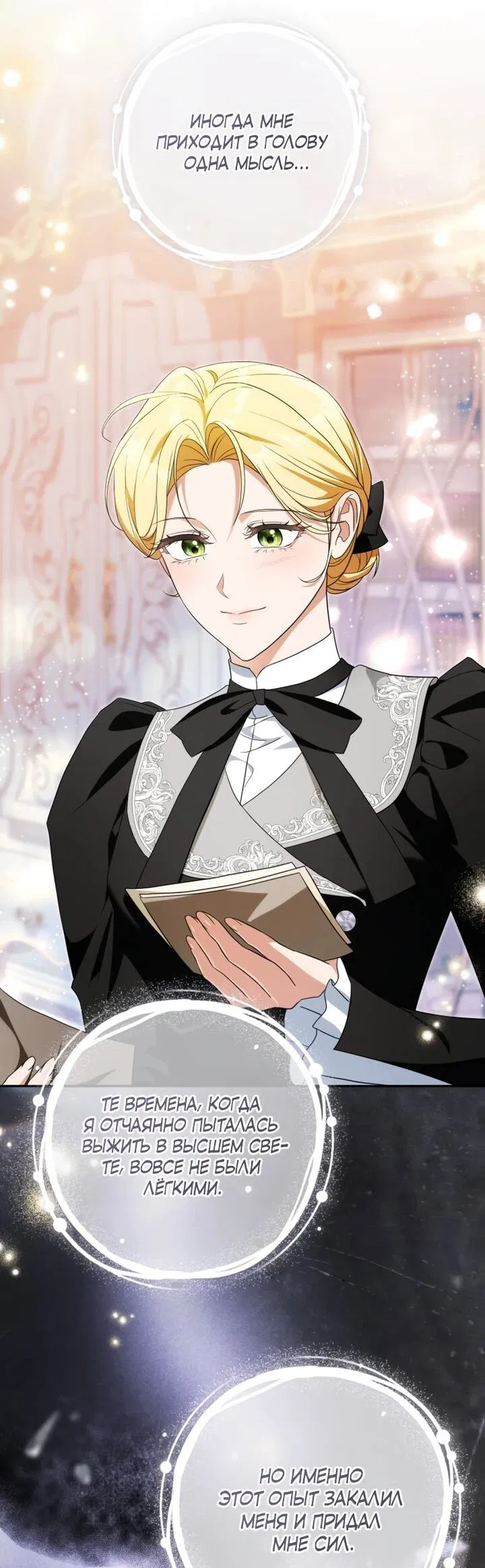 Манга Военный трофей — герцогиня - Глава 51 Страница 37