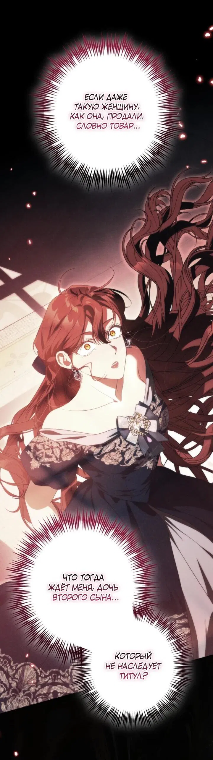 Манга Военный трофей — герцогиня - Глава 51 Страница 6