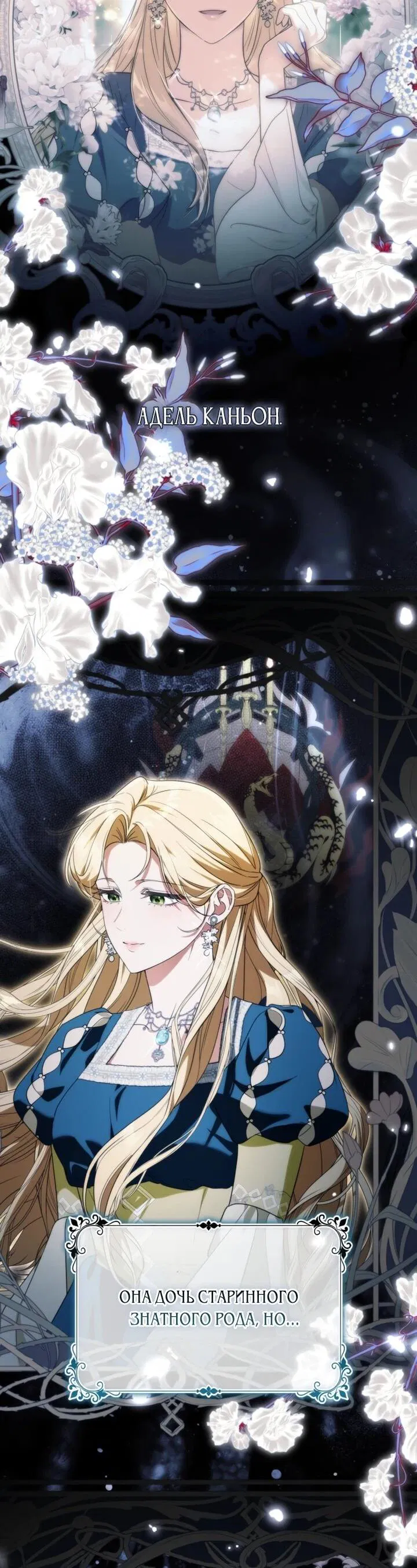 Манга Военный трофей — герцогиня - Глава 51 Страница 2