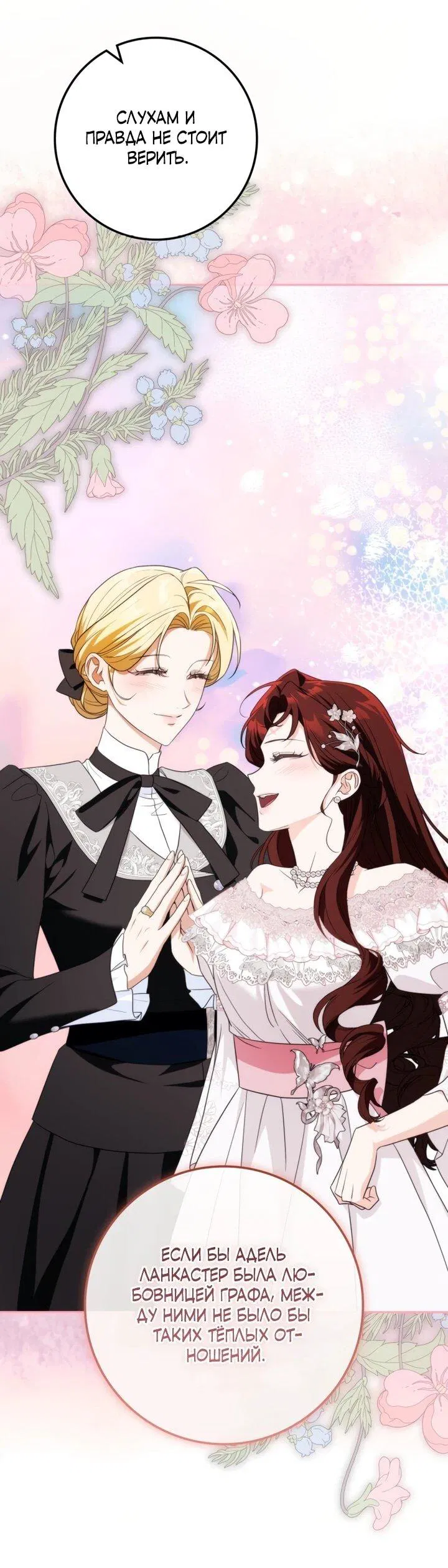 Манга Военный трофей — герцогиня - Глава 51 Страница 23