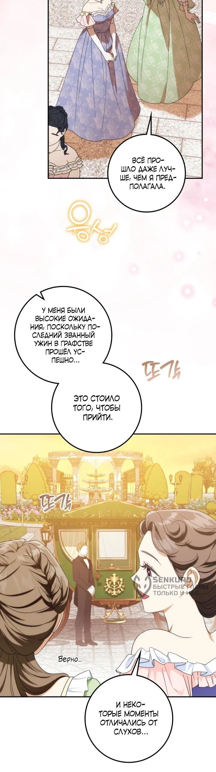 Манга Военный трофей — герцогиня - Глава 51 Страница 14