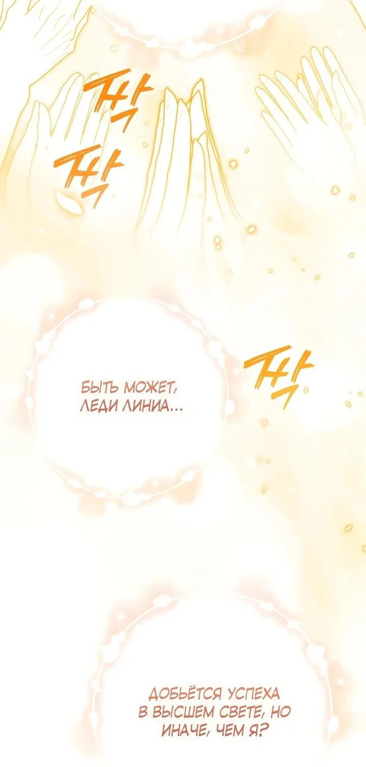 Манга Военный трофей — герцогиня - Глава 51 Страница 33