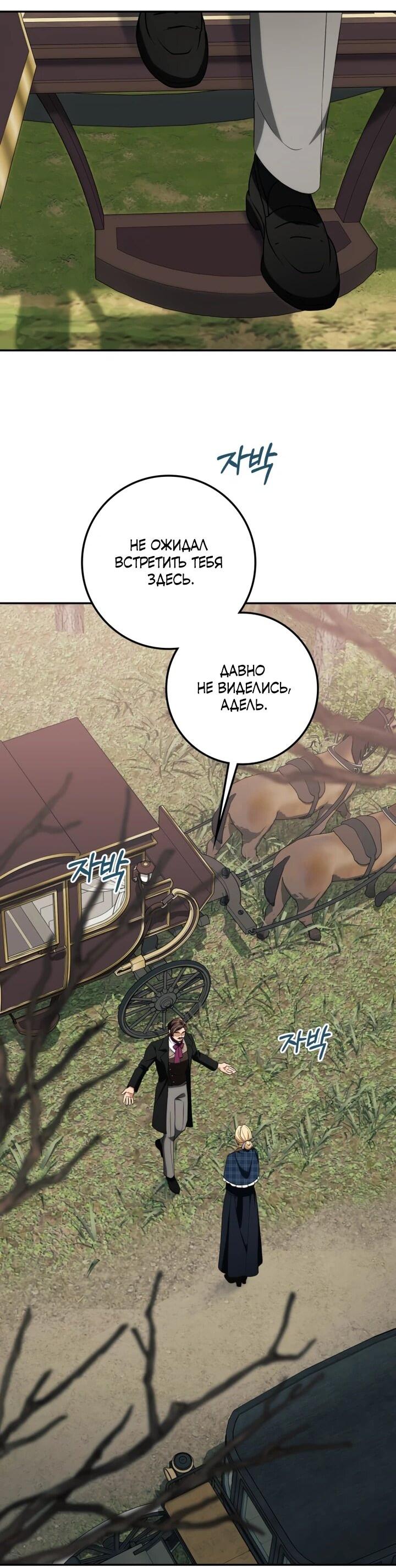 Манга Военный трофей — герцогиня - Глава 53 Страница 2