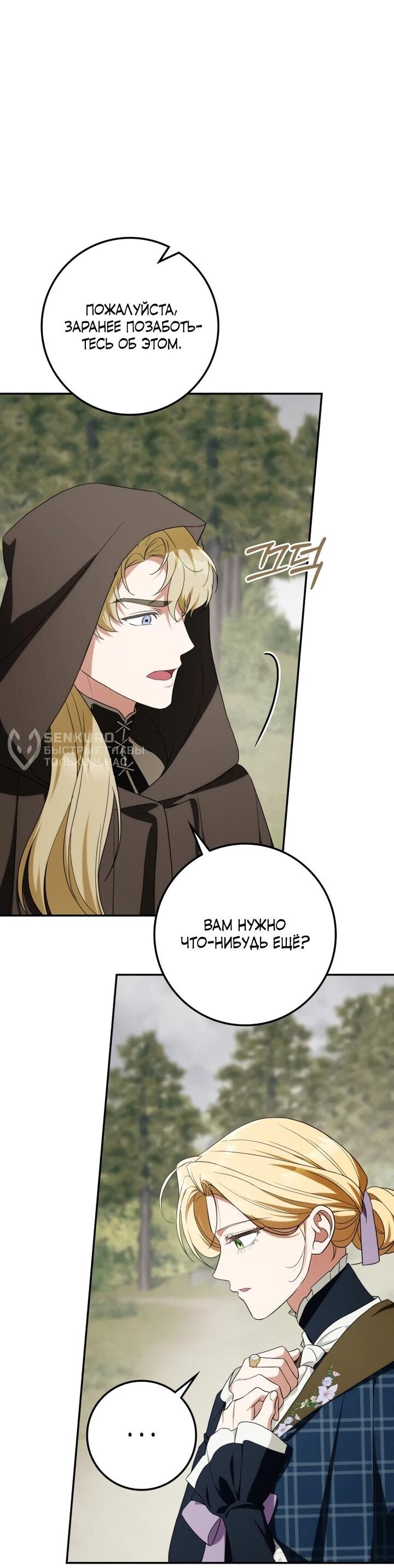 Манга Военный трофей — герцогиня - Глава 53 Страница 53