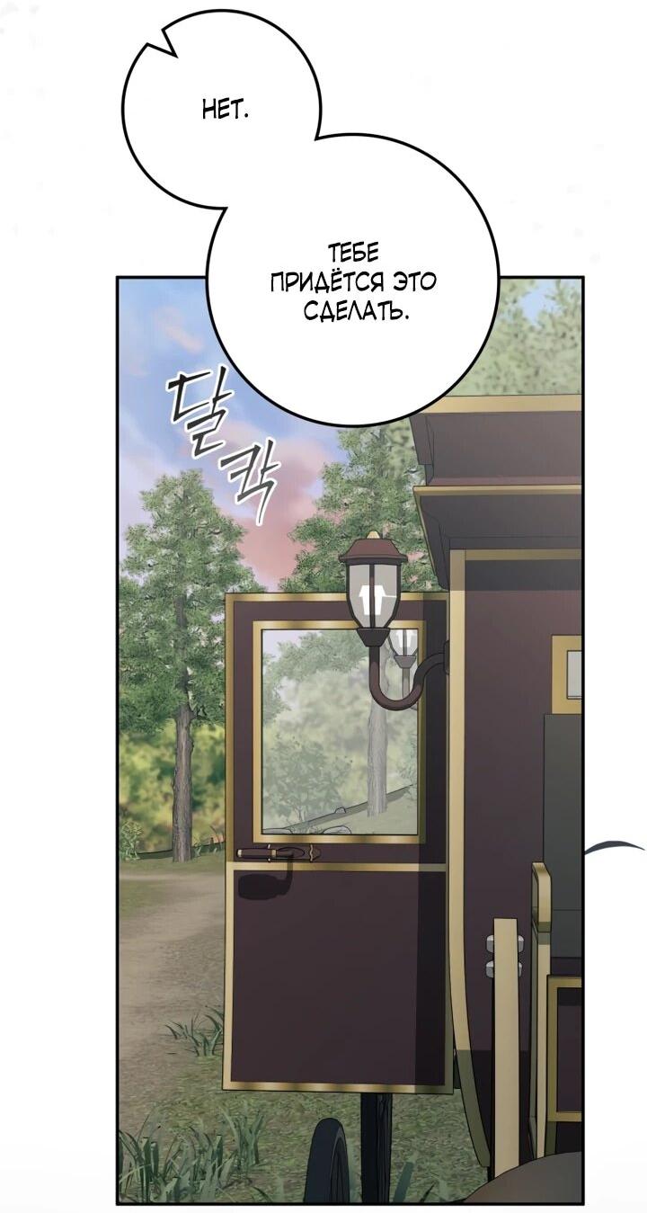 Манга Военный трофей — герцогиня - Глава 53 Страница 48