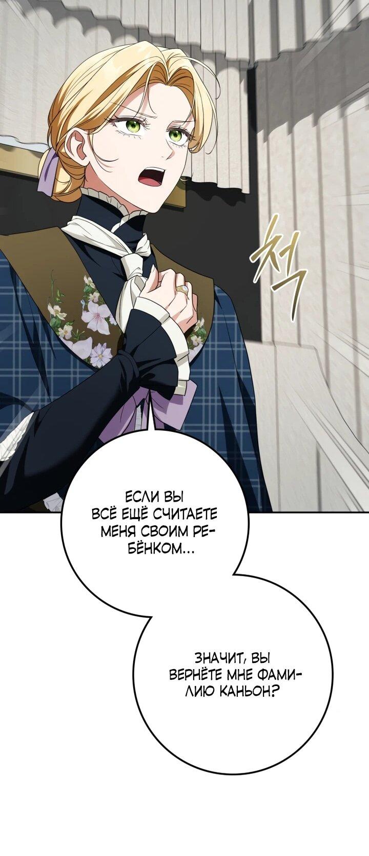 Манга Военный трофей — герцогиня - Глава 53 Страница 15