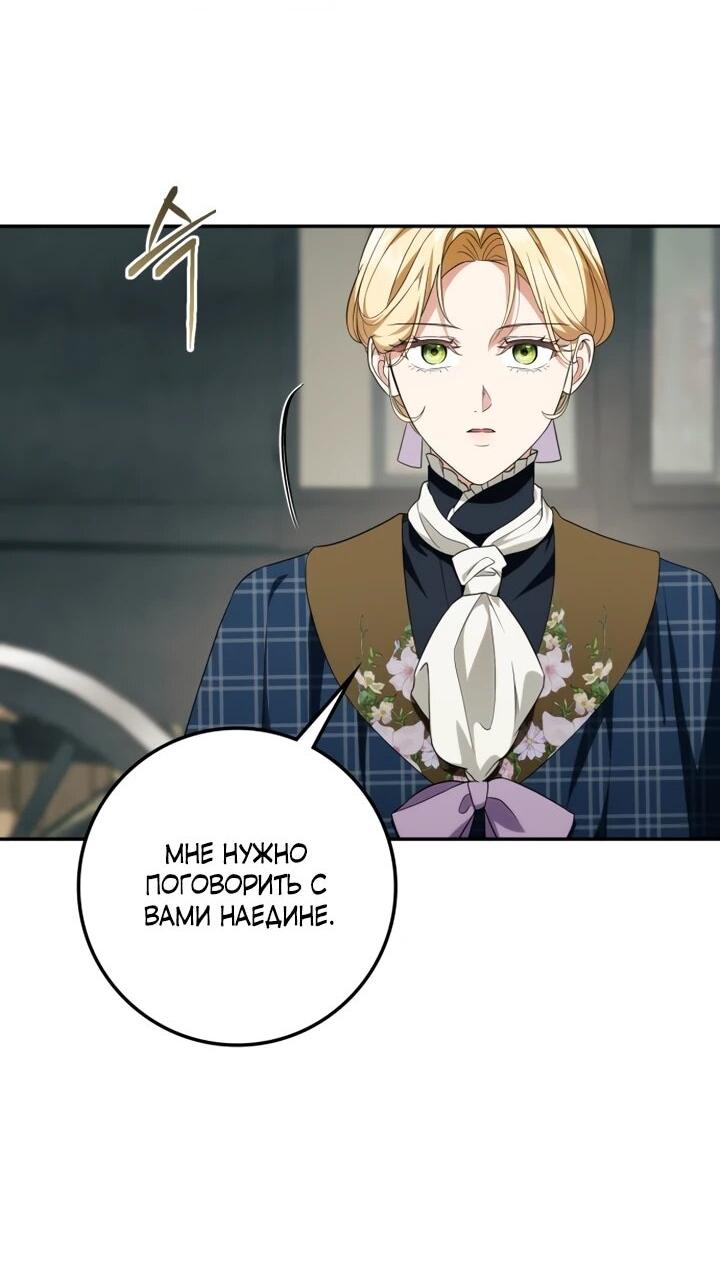 Манга Военный трофей — герцогиня - Глава 53 Страница 3