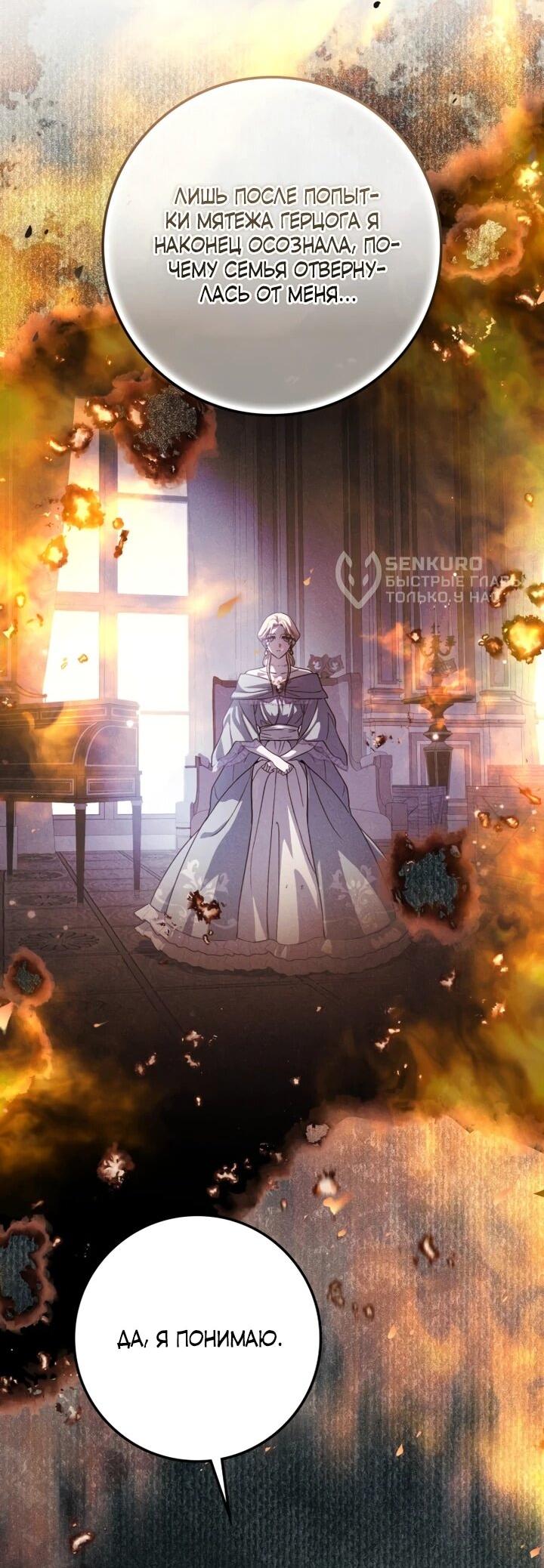 Манга Военный трофей — герцогиня - Глава 53 Страница 27