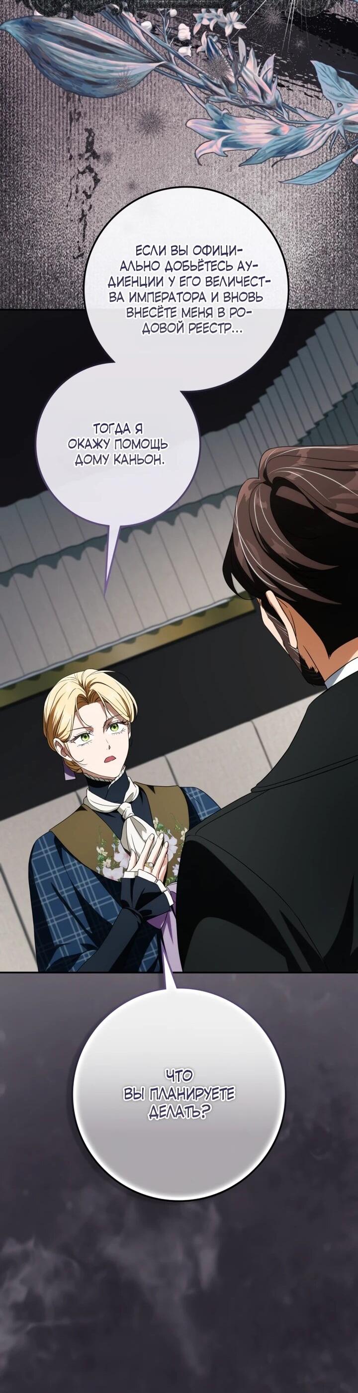 Манга Военный трофей — герцогиня - Глава 53 Страница 18