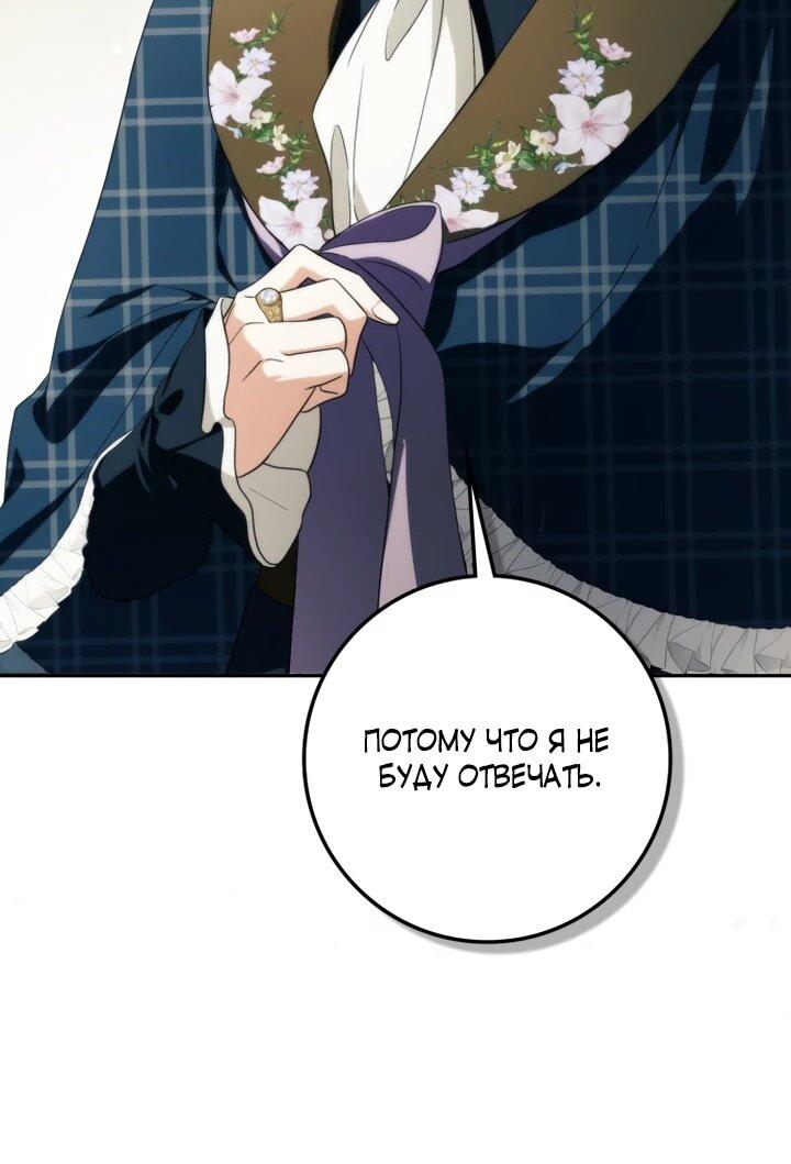 Манга Военный трофей — герцогиня - Глава 53 Страница 46