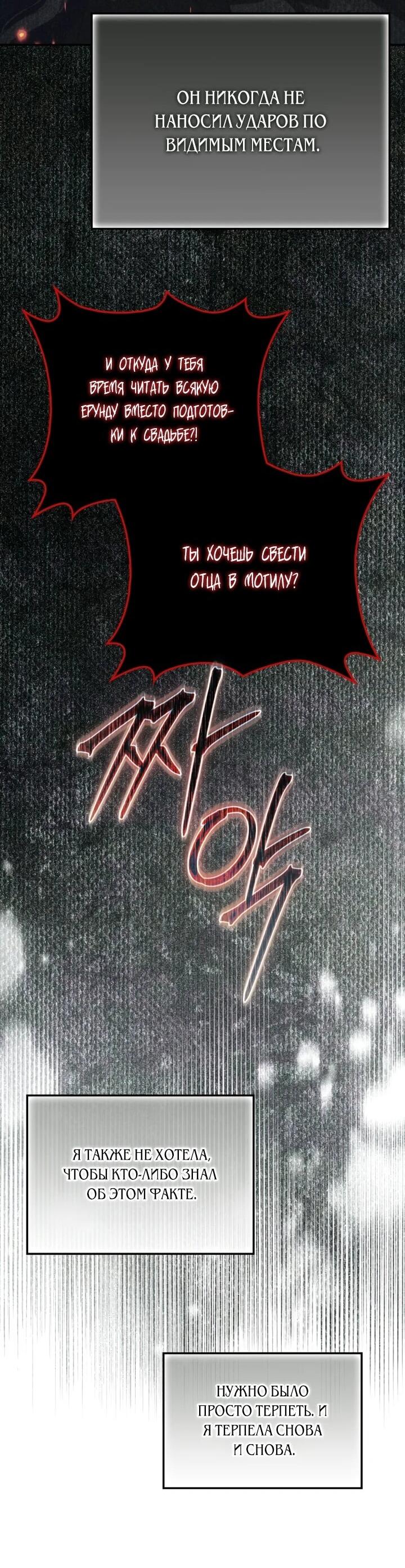 Манга Военный трофей — герцогиня - Глава 53 Страница 58