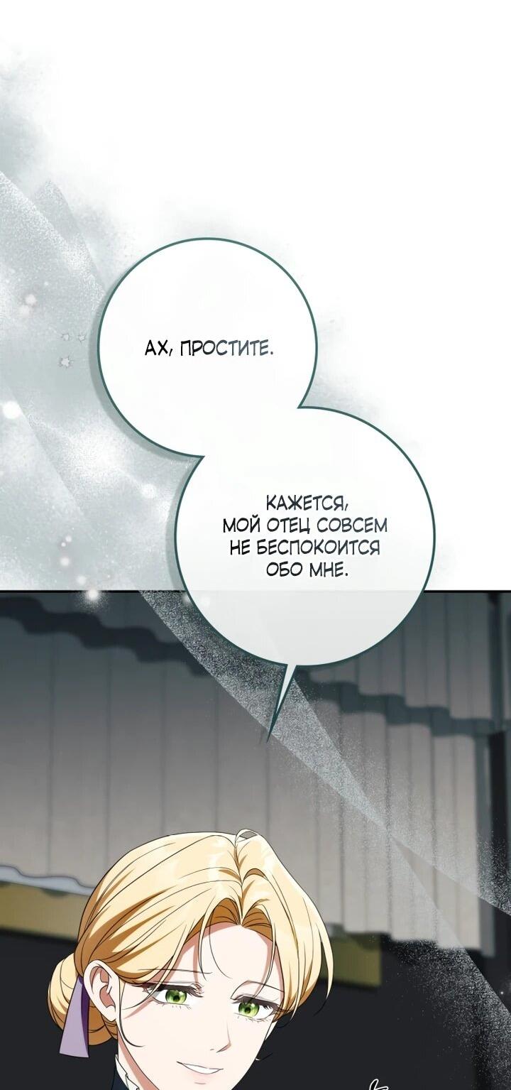 Манга Военный трофей — герцогиня - Глава 53 Страница 10