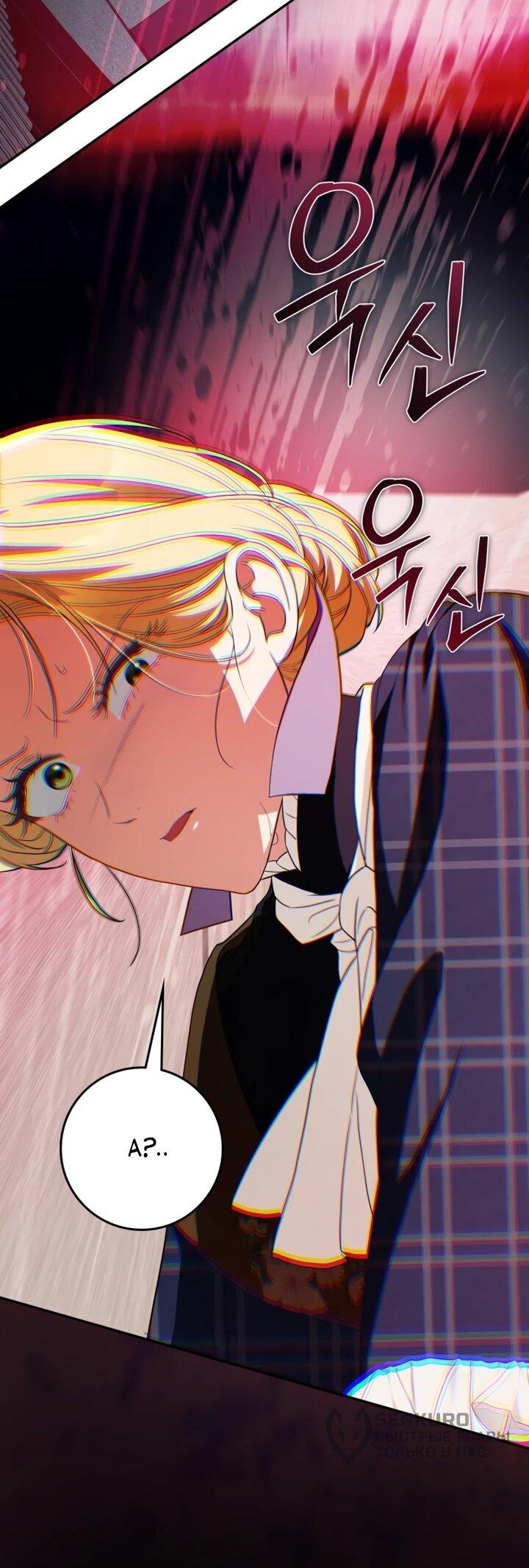 Манга Военный трофей — герцогиня - Глава 53 Страница 35